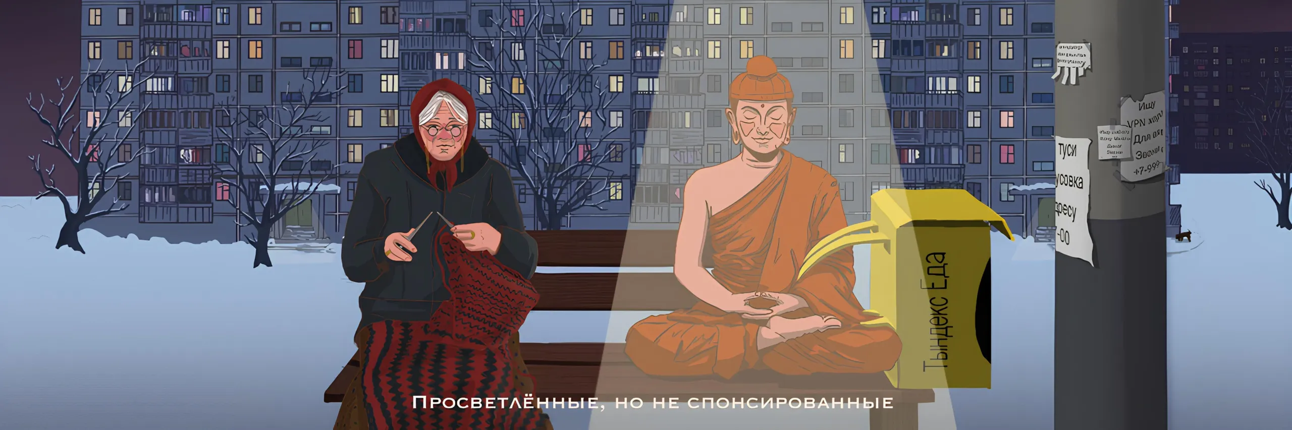 banner monk and old woman